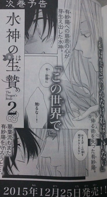 水神の生贄 1巻ネタバレあらすじと感想 1話2話3話4話収録 少女コミックビレッジ