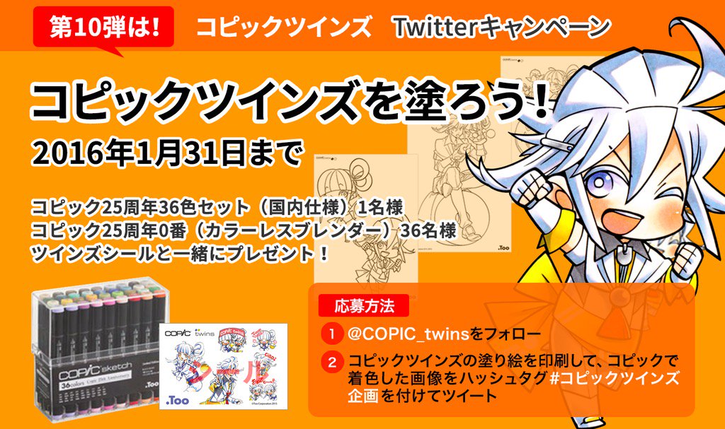 コピックツインズ企画 第１０弾 コピック Togetter