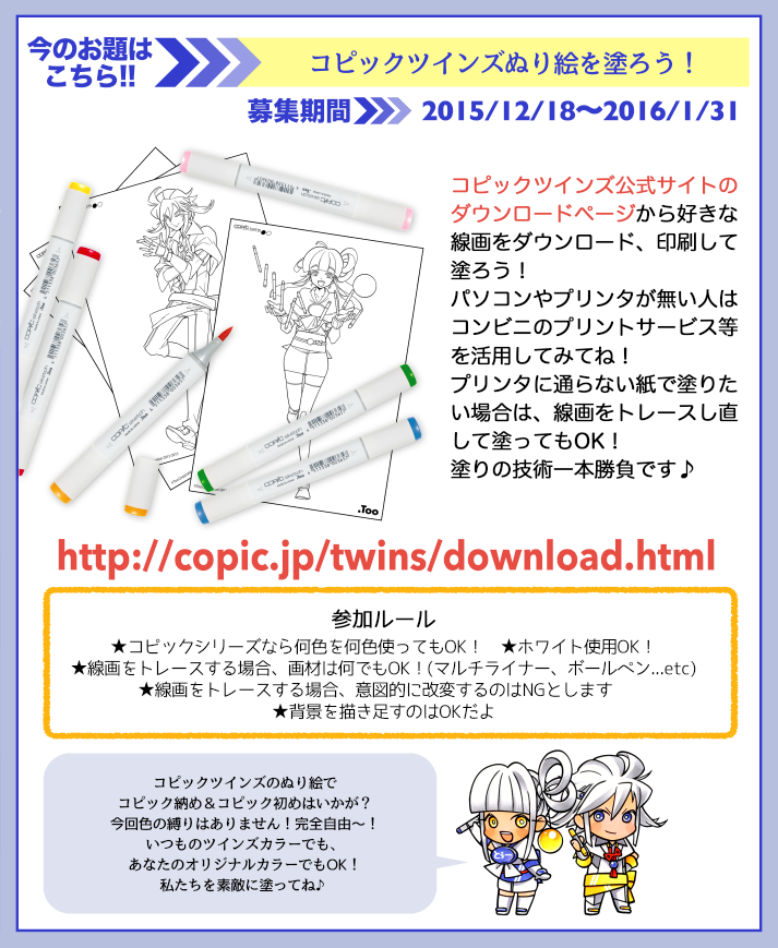 コピックツインズ企画 第１０弾 コピック Togetter