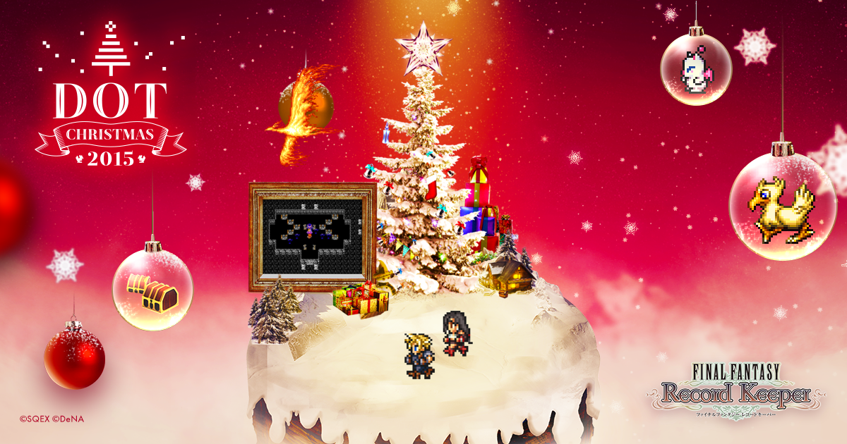 FFⅠ名シーンをゲット！クリスマスまであと7日！みんなでスノードームを作ろう！#FFRK #DOT_XMAS_2015 dot-christmas.ffrk.jp/000023987