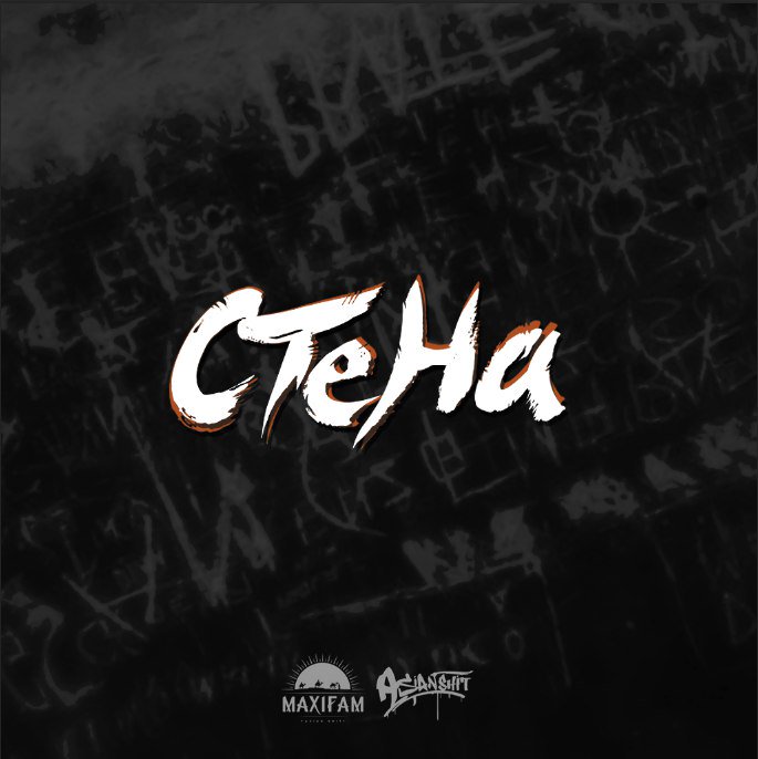 maxifamily's tweet photo. MAXIFAM - Стена
Слушаем: https://t.co/vayFxTtOUi https://t.co/Ip47dv6An9