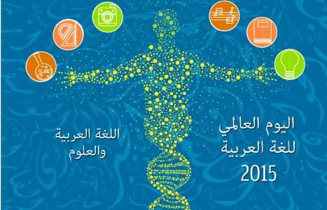 arabicstudy's tweet photo. صباح الخير
اليوم العالمي للغة العربية: اللغة العربية والعلوم
Hari bahasa arab sedunia:bahasa arab &amp; ilmu pengetahuan https://t.co/4x5vkp31Ct