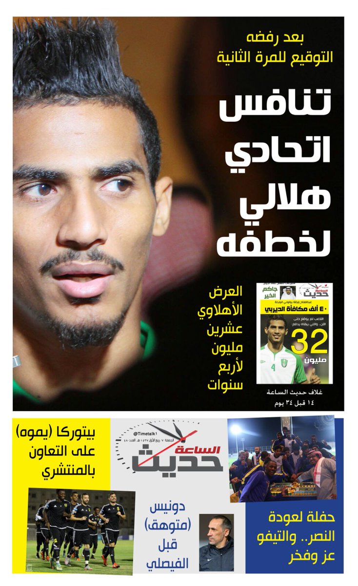 Timetalk1's tweet photo. العدد 48 من #حديث _الساعة https://t.co/G2QEyu9XxH