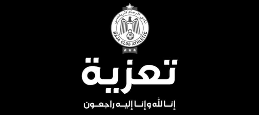 تعزية في وفاة والدة كاتب وملحن أغاني رجاوي
---------------------------------
ببالغ الأسى...