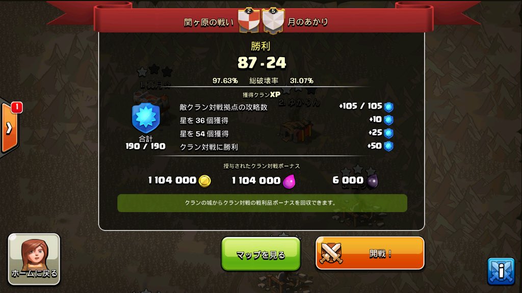 ryusei10COC's tweet photo. 合流戦見事勝利で終わりましたー*\(^o^)/*合流戦の醍醐味リプ再生しようと思ったらアプデでリプがほとんど消えてしまって残念すぎる＿|￣|○みなさん本当にありがとうございました♪ https://t.co/ZXUrW2OENc