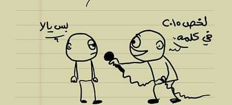 #لخص_٢٠١٥_في_كلمه
😂😂