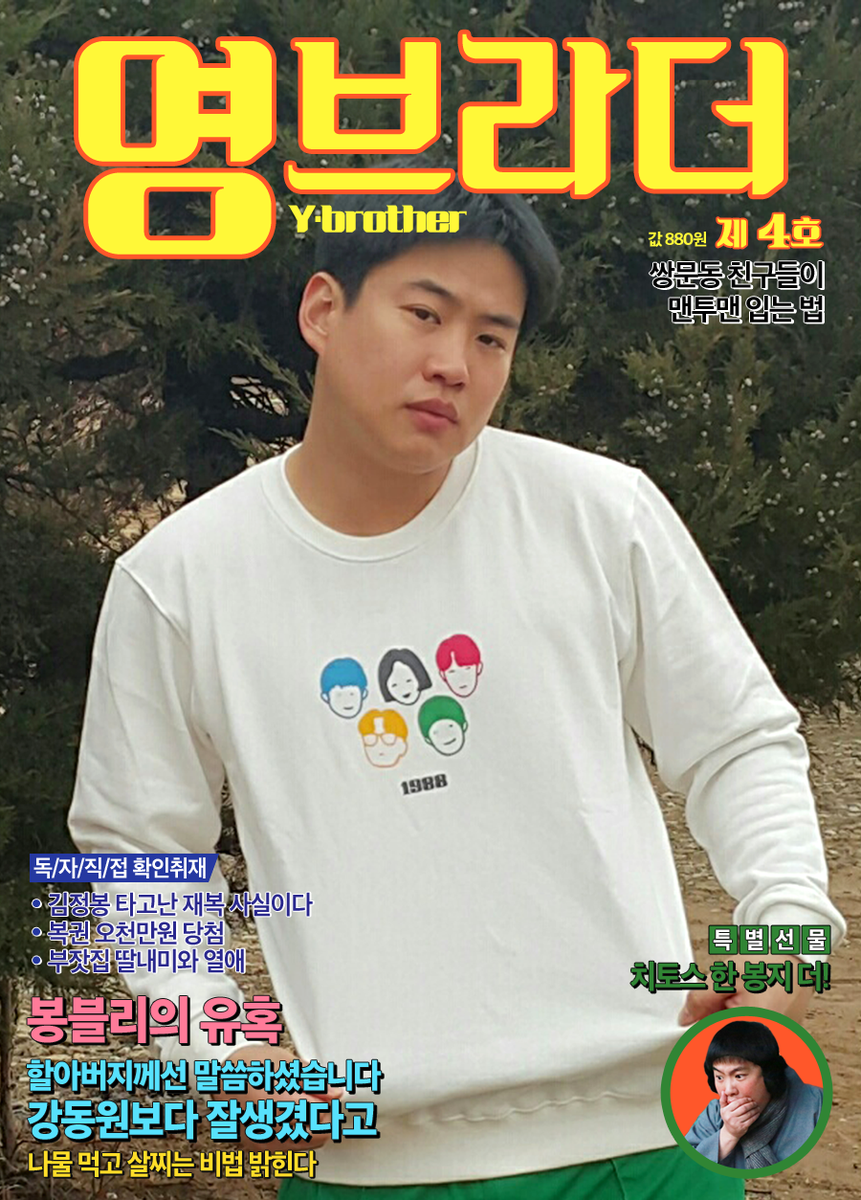 쌍문동 친구들이 맨투맨 입는 법 ★깜짝 이벤트! RT한 4명의 친구들에게 '그 어디서도 살 수 없는' 맨투맨을 드립니다. (19일 발표) #응답하라1988 13화 오늘 저녁 7:50 tvN