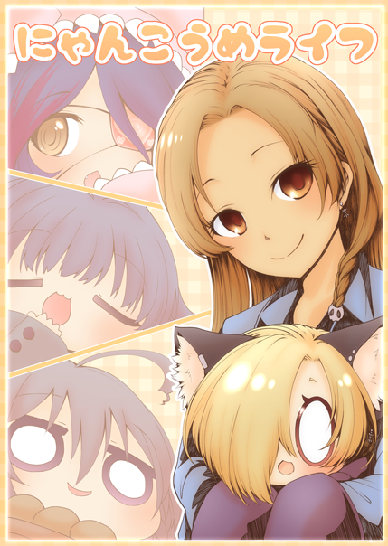 C89新刊「にゃんこうめライフ」
にゃんこな小梅ちゃんを中心に142'sや涼さん美玲がわちゃわちゃするお話です。 よろしくお願いします! メロンブックス様で予約もスタートいたしました。 https://t.co/olghCcAWvy