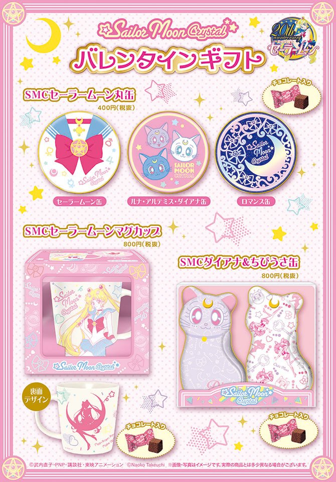 セーラームーン25th公式 セーラームーンサイト更新 すべての乙女たちに贈る あの子に 自分にご褒美ギフト セーラームーンcrystalバレンタインギフトが登場 T Co Jgulh5b6hf 可愛いチョコの詰め合わせなど 6品が登場です T Co