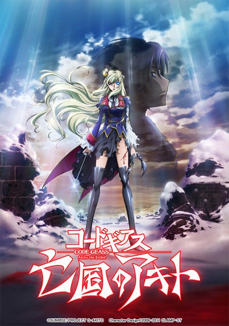 コードギアス 亡国のアキト の評価 感想 複雑な点を解説 全章ネタバレ有 アニメをおいしく味わうブログ