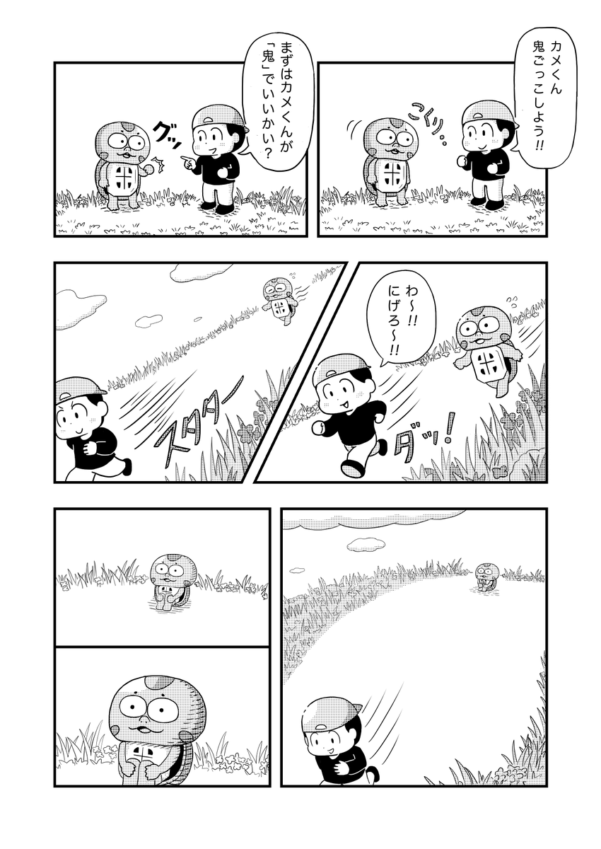今日のカメ漫画「おにごっこ」
#漫画 #イラスト #カメ 