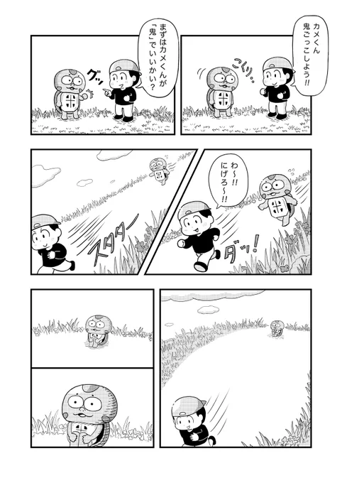 今日のカメ漫画「おにごっこ」
#漫画 #イラスト #カメ 