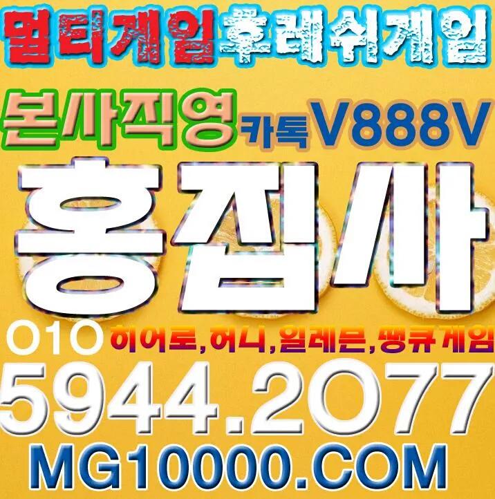 #후레쉬게임 👑 홍집사 📞 010.5944.2077  #멀티게임주소 #뉴할배게임 #비바게임 #군주게임 #멀티게임 #멀티게임바둑이 #멀티게임바두기  #몬스터게임 #히어로게임
