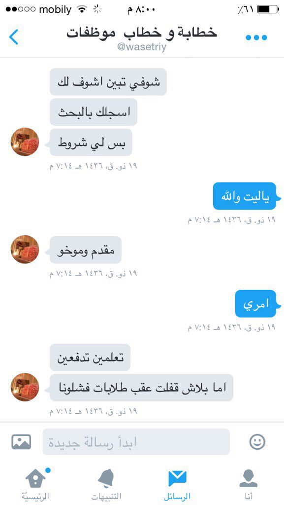 تطلب فلوس قبل كل شي ( نصب في نصب ) مع كذا حسب ماوصلني انها تغير اسمها من خطابه اثرياء الى شيوخ الى موظفات وووو
