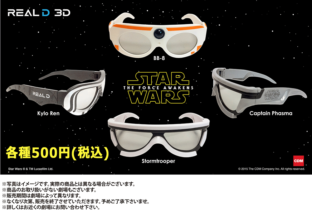 تويتر イオンシネマ羽生 على تويتر ドリンクカップだけじゃない スターウォーズ フォースの覚醒 オリジナル3d メガネも販売中 数量限定 ファン必携の一品です 当劇場は3d吹替版の上映がございます この３dメガネをかけて スターウォーズの世界を3dで体感