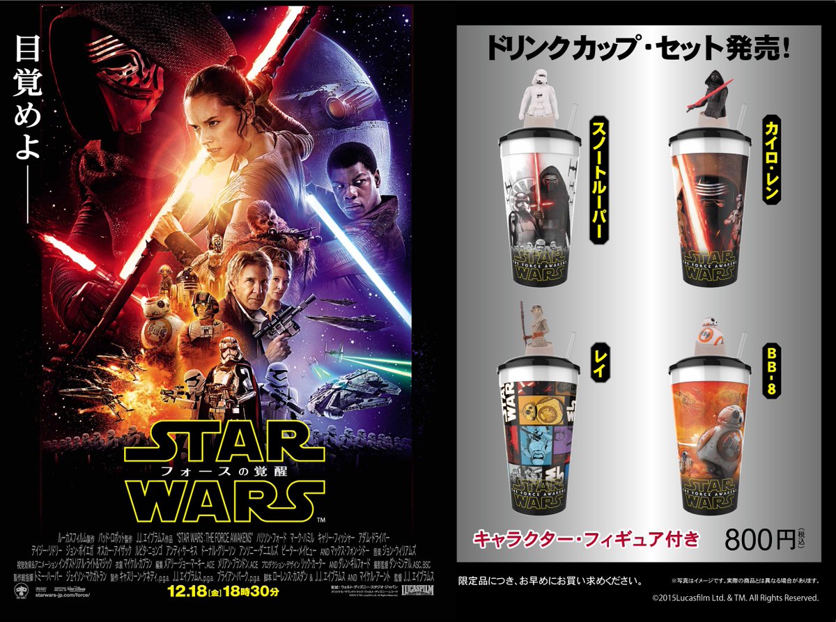 数量限定！『スター・ウォーズ/フォースの覚醒』“ドリンクカップセット