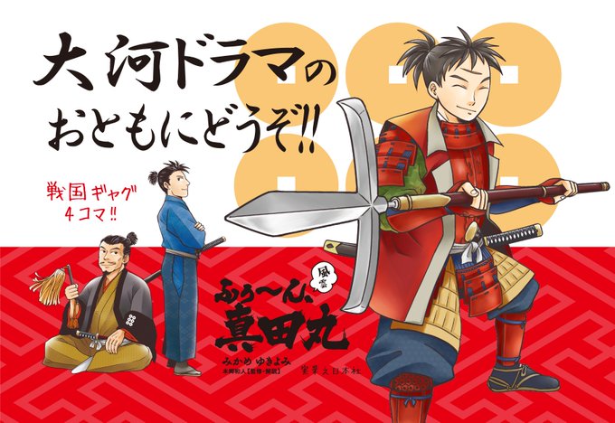 真田のtwitterイラスト検索結果 古い順