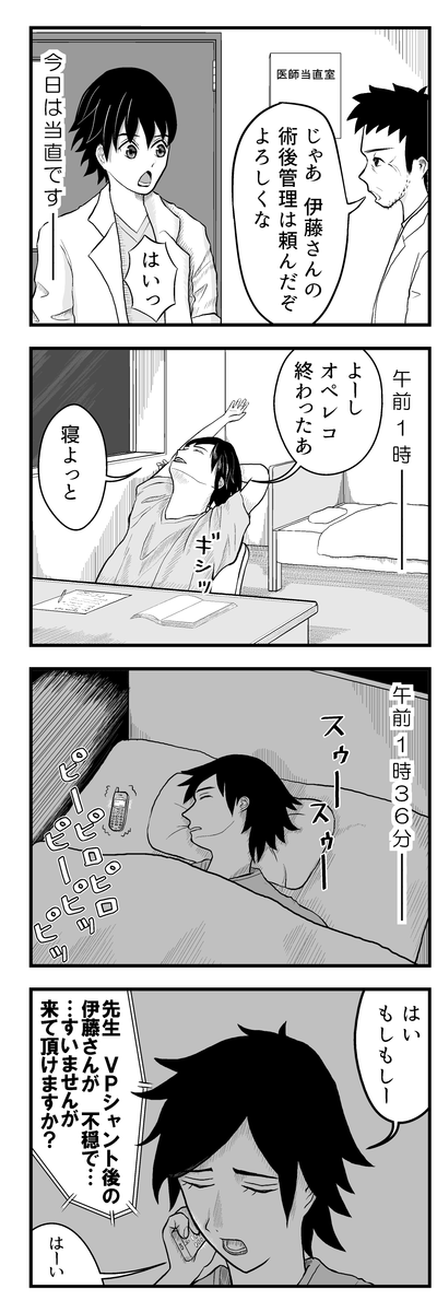 ブログ更新のお知らせ→ のうげかなう。 : 046 術後せん妄(全16コマ) https://t.co/SIysQhqF29 