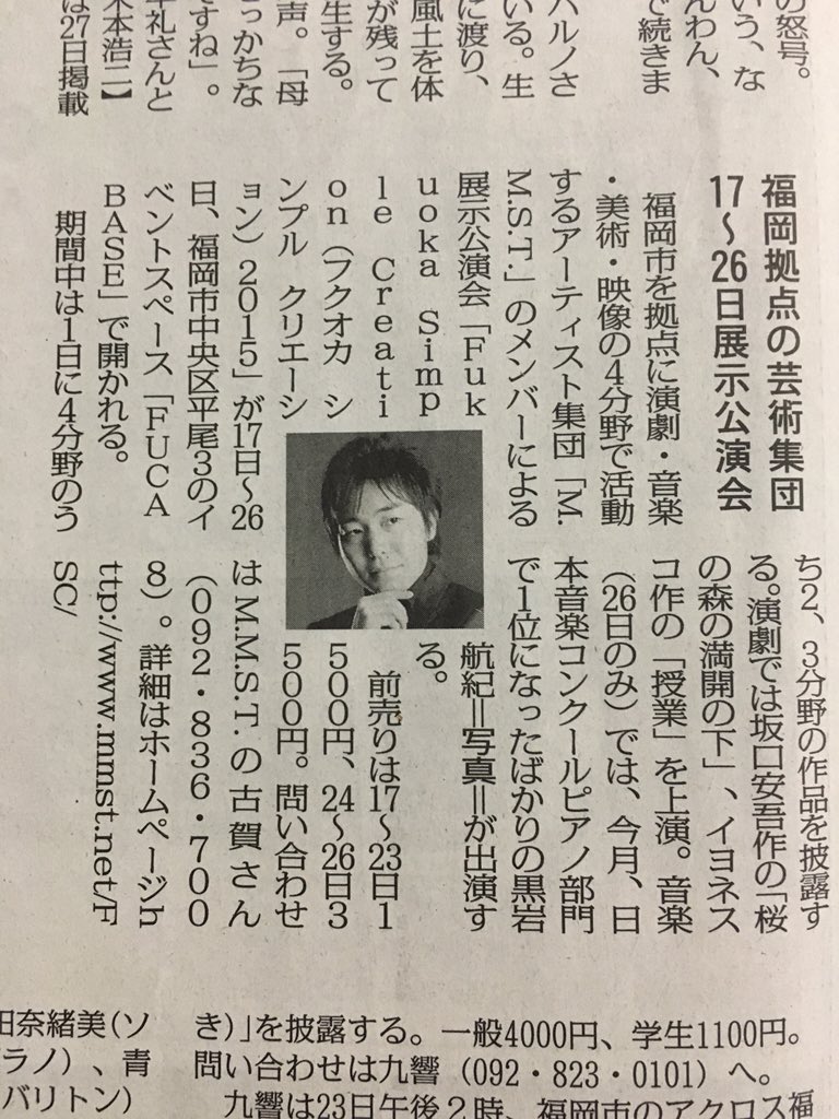 FSC_MMST's tweet photo. [FSC2015]13日付の毎日新聞朝刊にイベント情報掲載。ピアニスト黒岩航紀氏の写真と共に25面に。加藤里志氏とのデュオが聴けるのは12/26、15時半から。https://t.co/iEVZz9gH5x #FSC2015 https://t.co/tRvcmywbnW