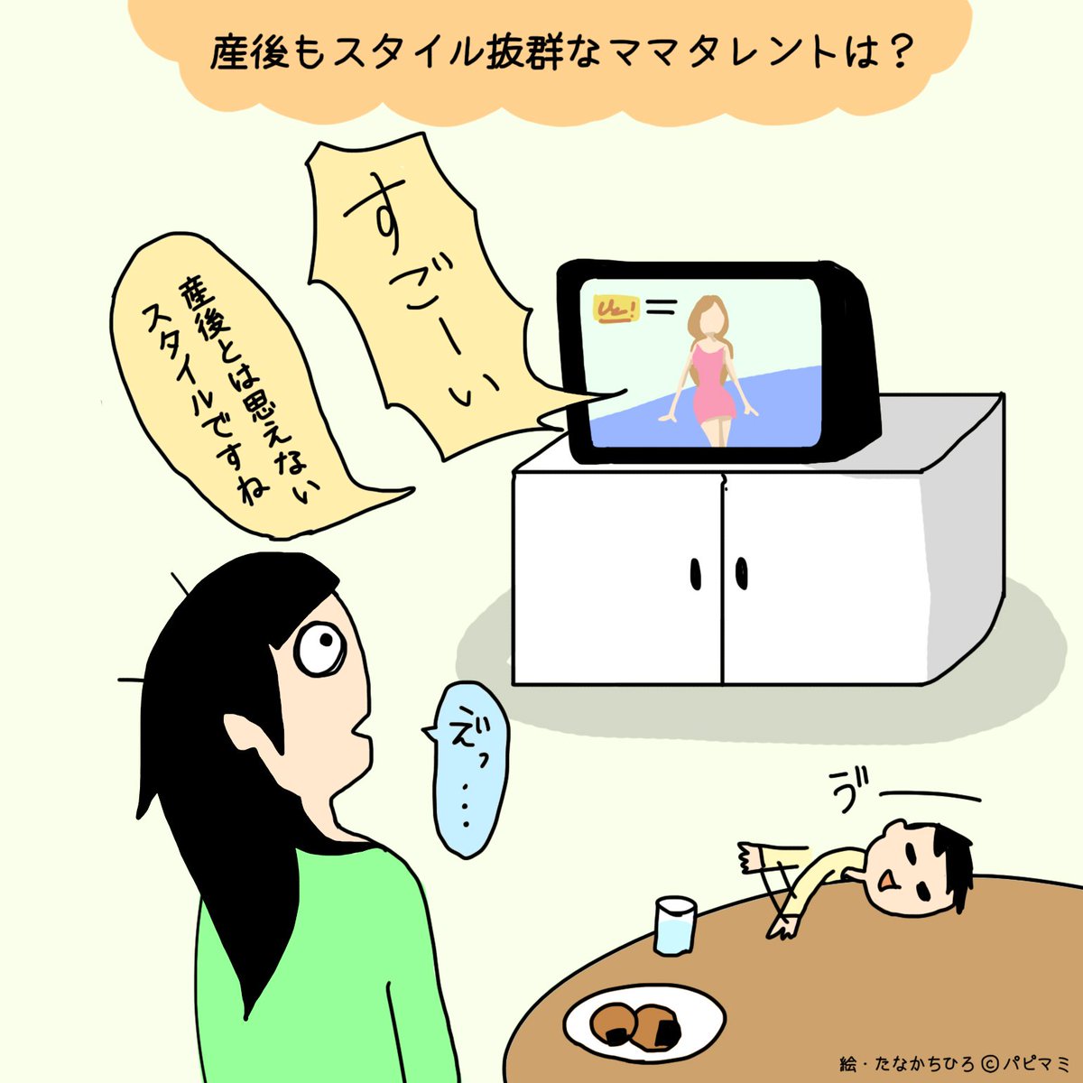 パピマミ イラストで解説 1位は納得の 産後もスタイル抜群な ママタレント ランキング T Co Ffhjpqaypo T Co Nalw3lqyrg