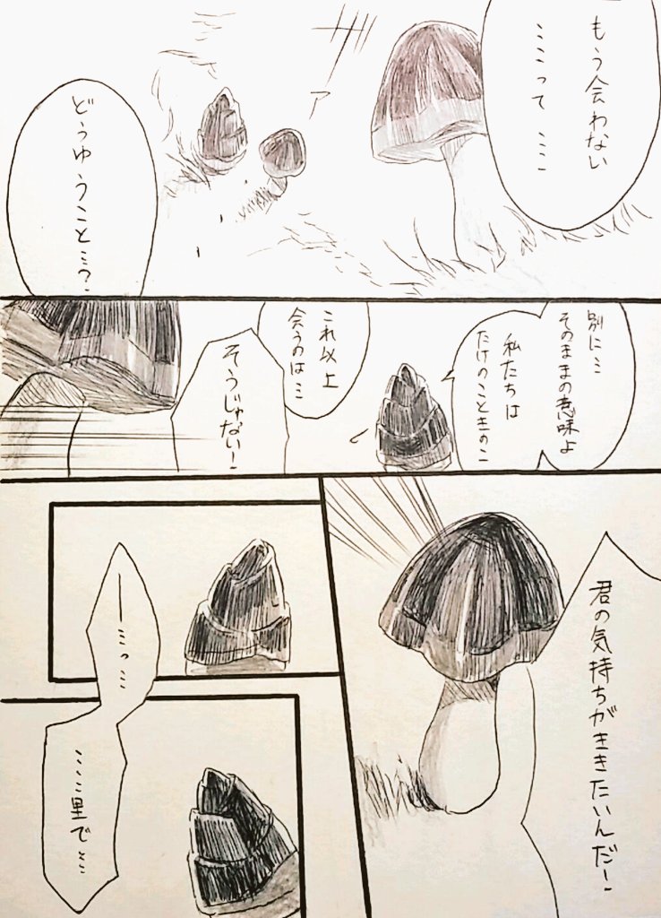 きのことたけのこの恋愛漫画から どうすればこの世から争いが無くなるのか 哲学に発展するtl Togetter きのことたけのこの恋愛漫画から どうすればこの世から争いが無くなるのか 哲学に発展するtl Togetter