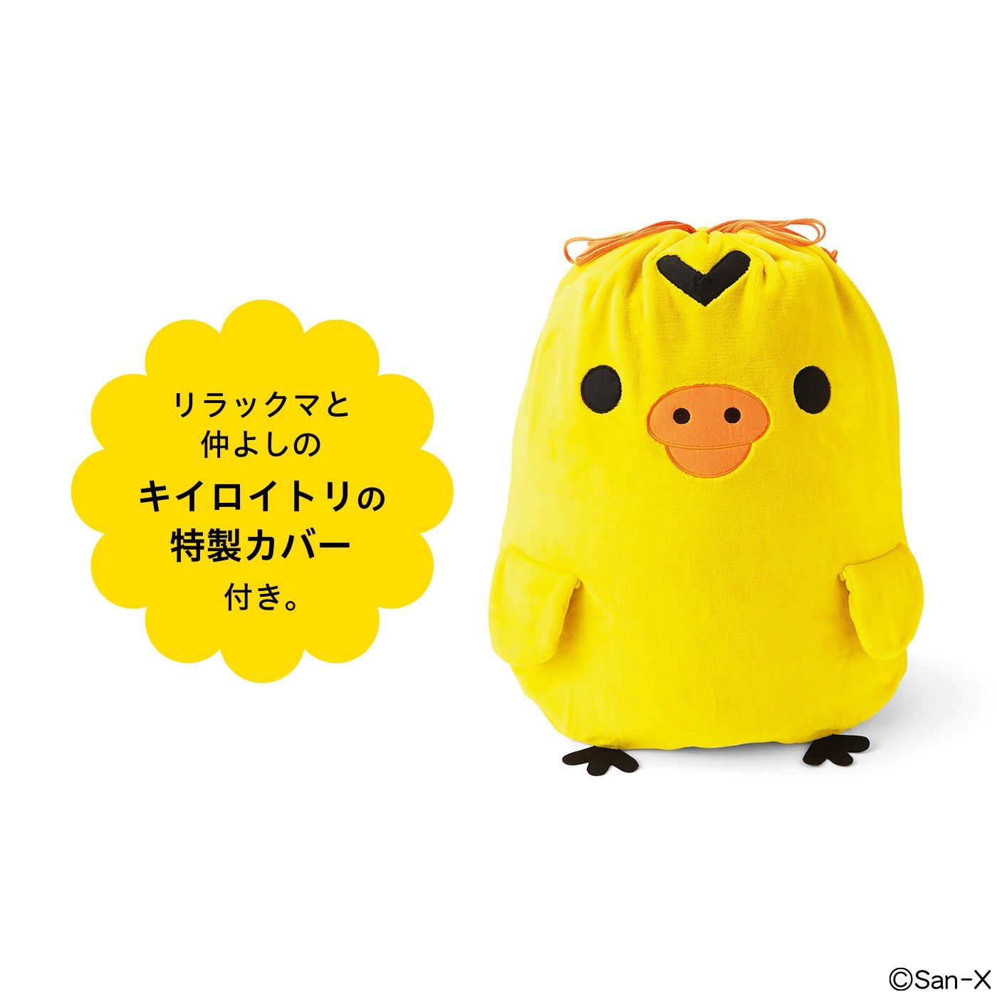 スヤァ…… ふっかふかの巨大リラックマ寝袋が驚異的なかわいさ