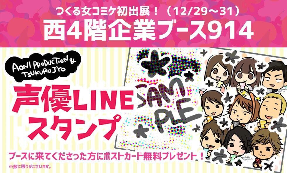 声優lineスタンプ