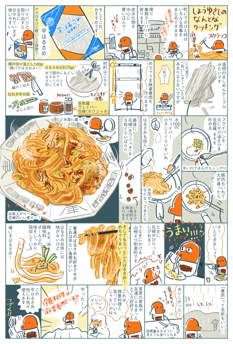 しょうゆさしのなんとなクッキング 麻婆春雨編 「平はるさめ」がとってもおいしいです!辛いの苦手な方は(違う料理になりますが)ウェイパーだけでもおいしいとおもいます。 
