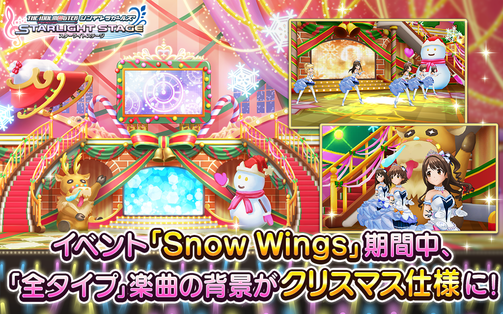 デレステ オリジナル曲 Snow Wings をliveで楽しめるイベントが開始 報酬は大槻唯 上条春菜 電撃オンライン