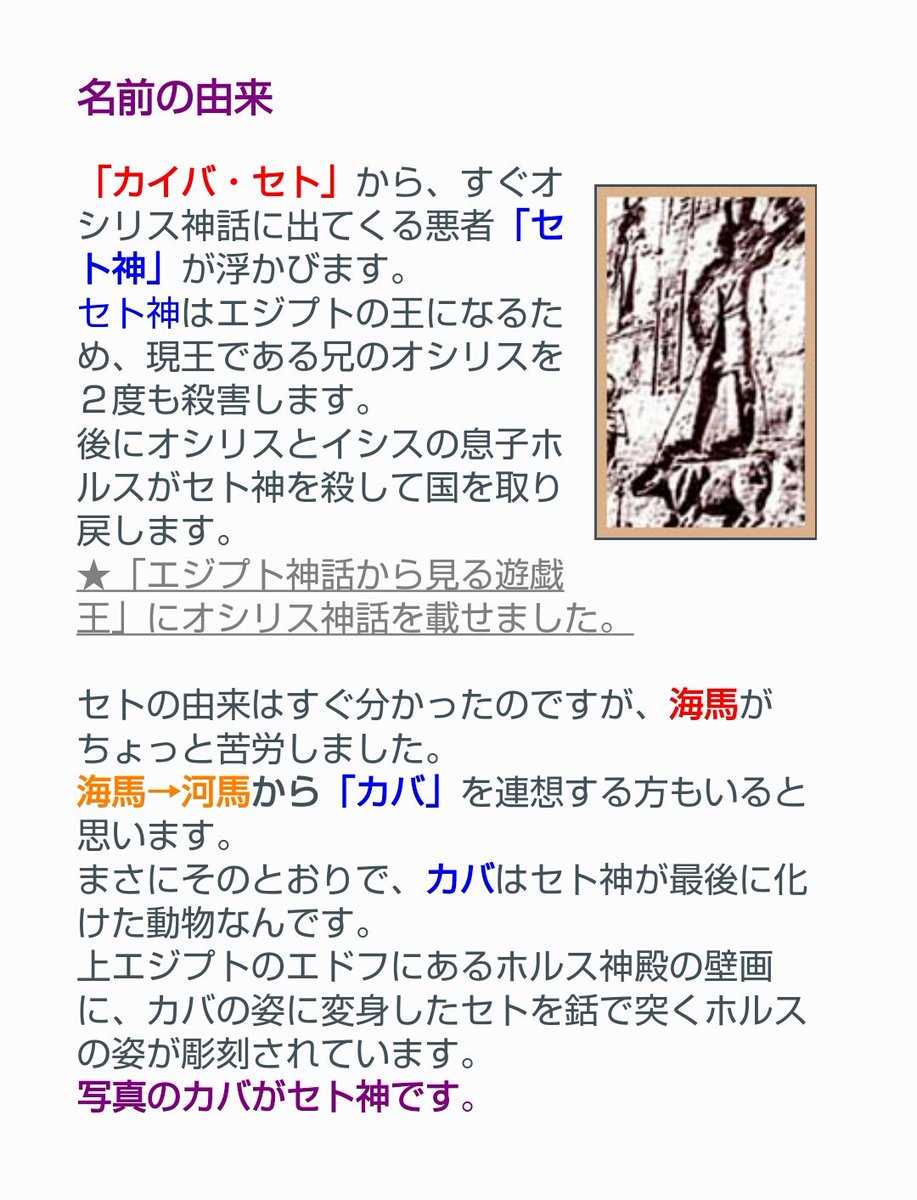 某 長森 佳容 ちょっと調べ物してたら 遊戯王名前由来の考察記事見つけて読んでたら 海馬 カイバ かば ヒッポ 笑 このコンボがよぎった T Co Xzflvbxowi