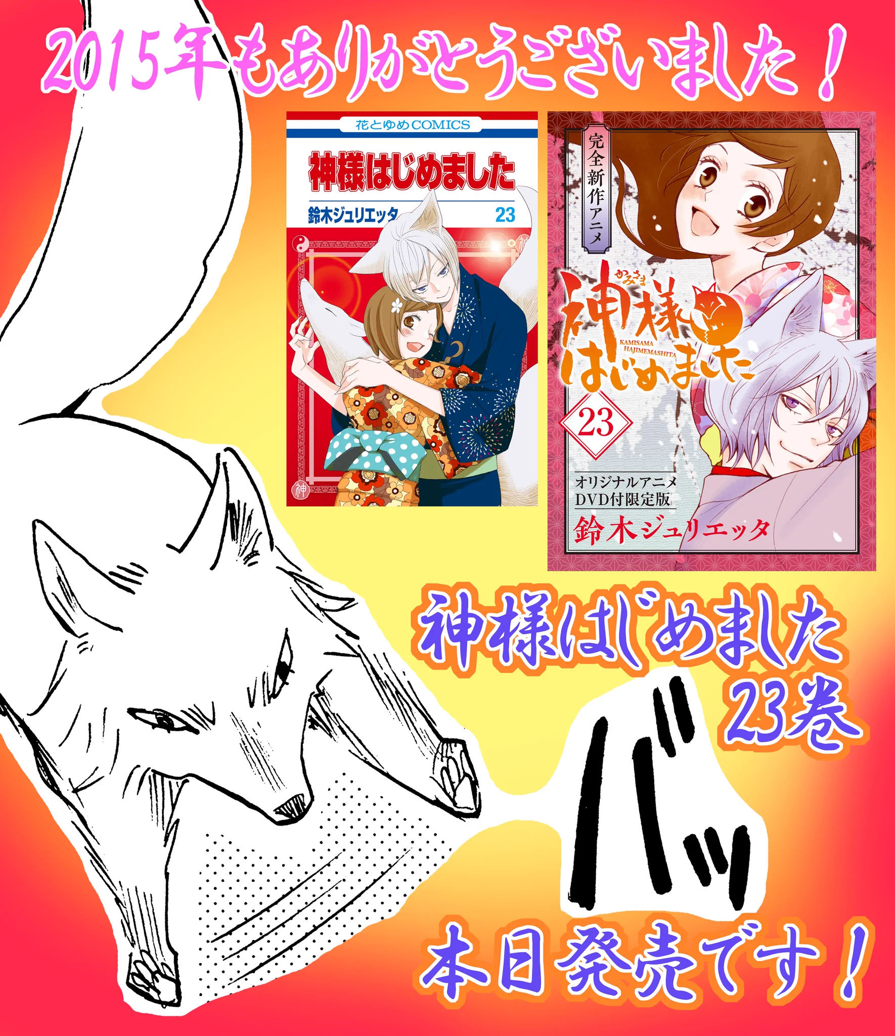アニメ 神様はじめました ミカゲ社通信 (@mikagesha) / X