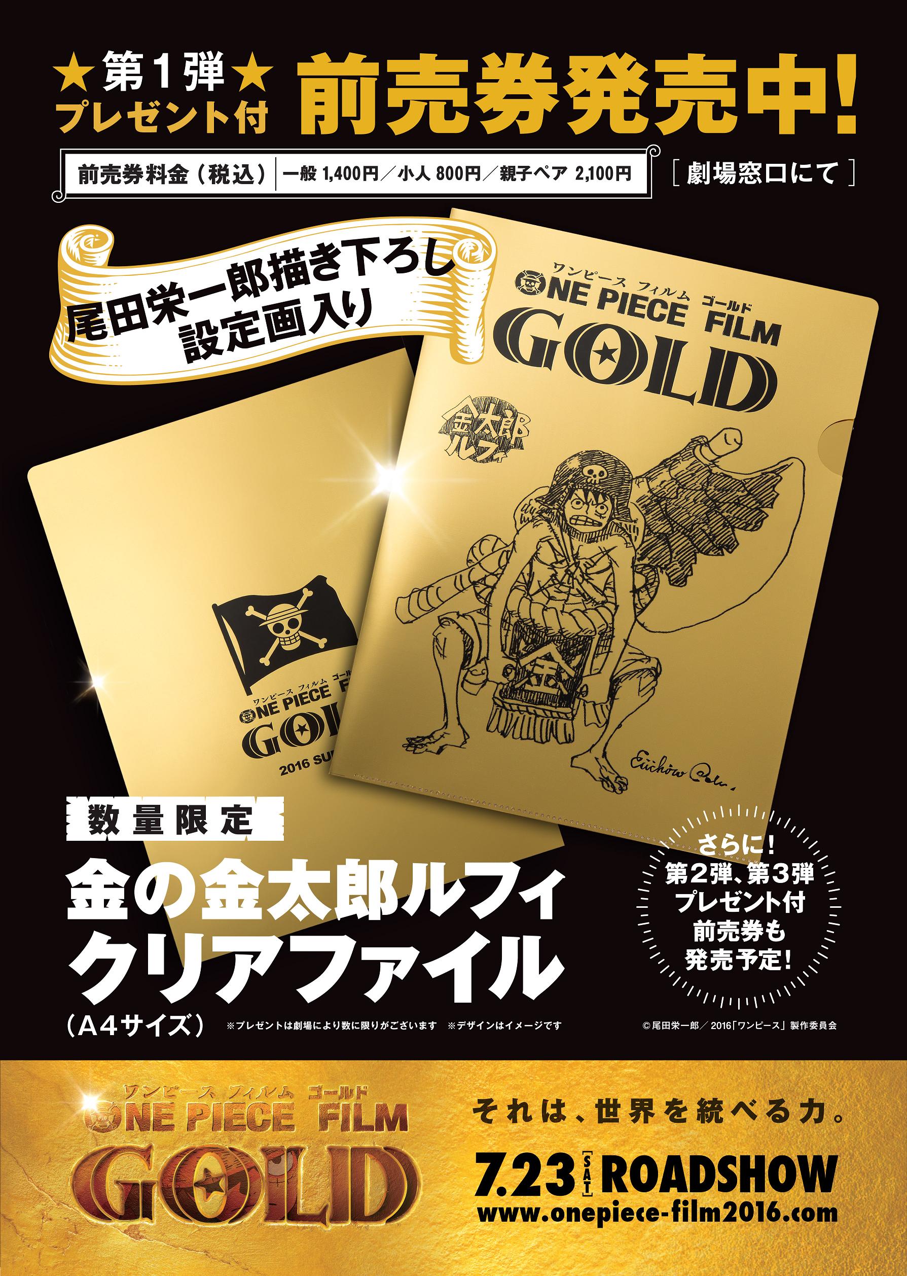 ｔ ジョイ リバーウォーク北九州 尾田栄一郎描下ろし設定画入り 金の金太郎ルフィ クリアファイル特典付 One Piece Film Gold 前売券 ｔ ジョイ リバーウォーク北九州で大好評販売中 お早めにお求めを T Co Oprwswng7c T Co
