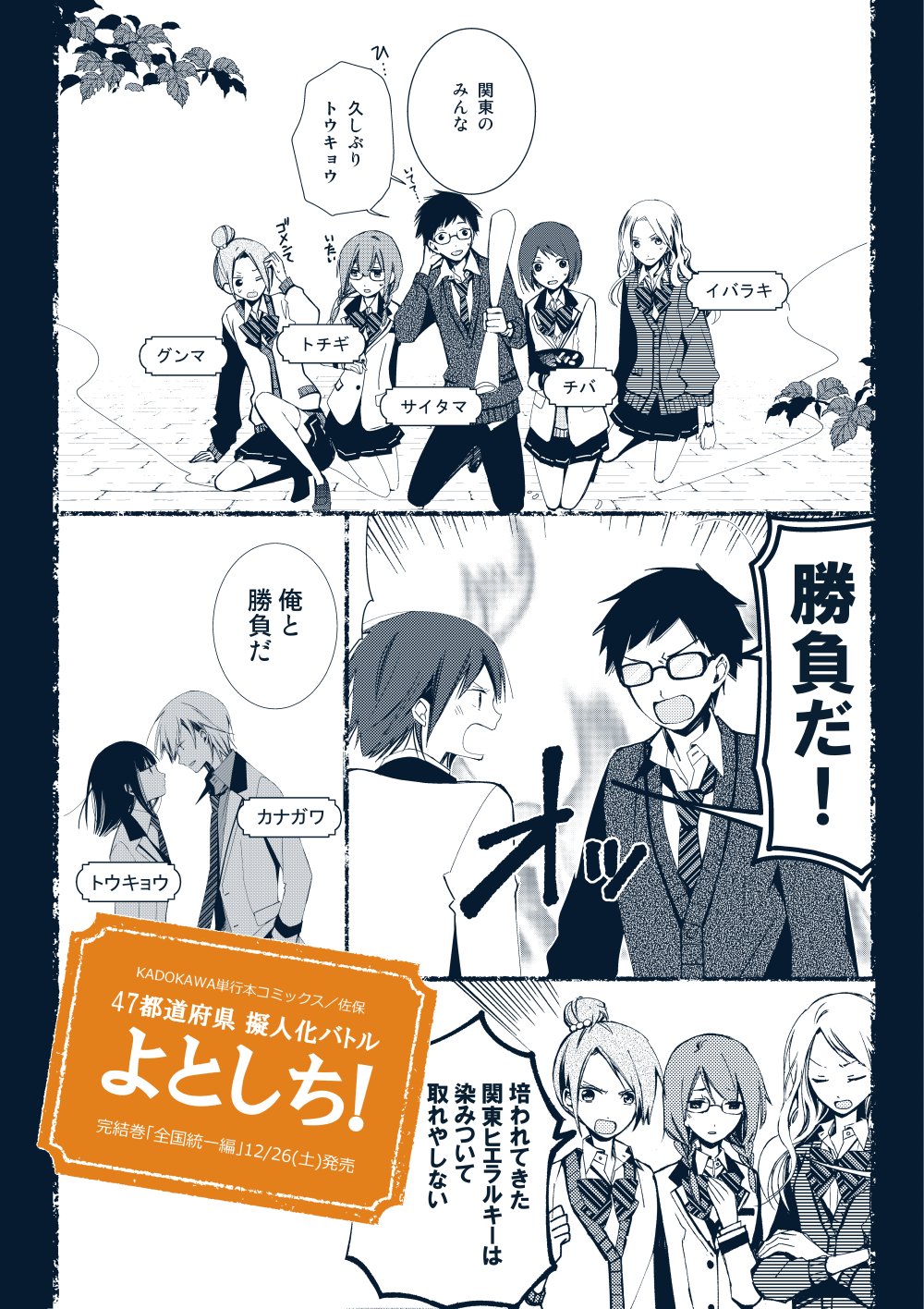 47都道府県擬人化バトル よとしち Twitter