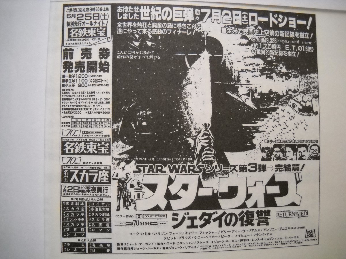 ジャクジャク 関連 関連 スター ウォーズ ジェダイの復讐 名古屋の新聞広告 19年 名古屋 外国映画年 より T Co Zlja8ozle9