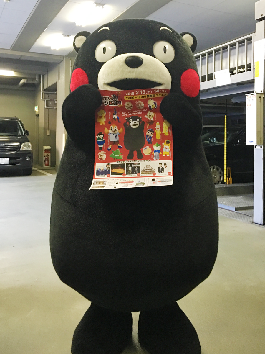 地図とガイドブックの昭文社グループ 来年 くまモンファン感謝祭 が全国各地で開催されます 熊本の名産品や各地のご当地キャラクターが大集合 16 2 13 14にかけては大阪 西梅田スクエアで開催 要チェックですよ T Co Ubhmjpaapl