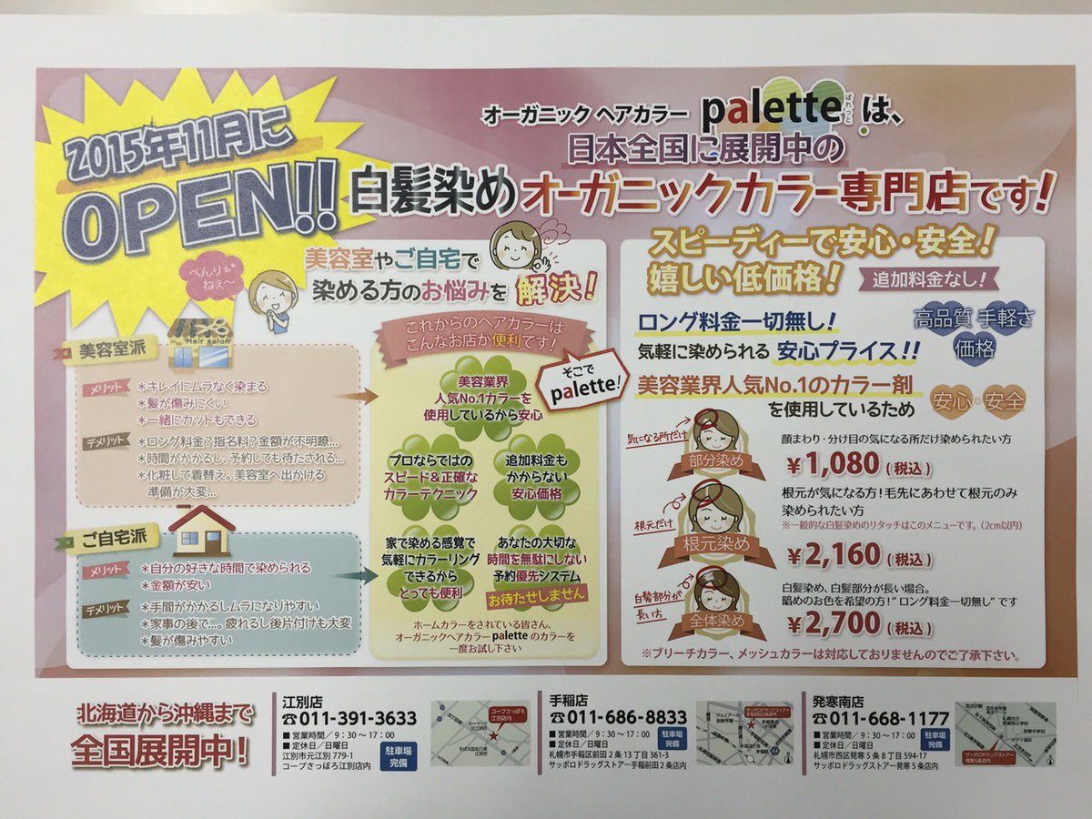 Palette手稲前田店 Paletteteine Twitter