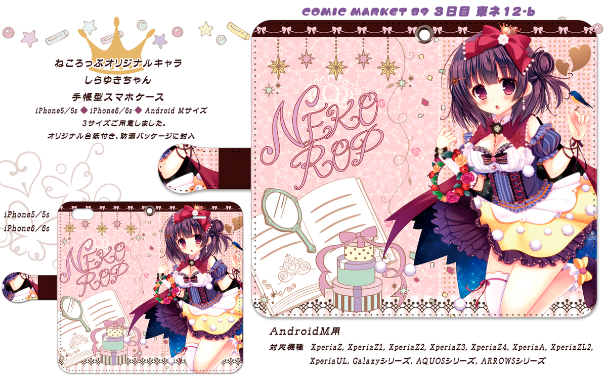 遊月ひな C しらゆきちゃん手帳型スマホケース の詳細です 前にアップしたごちうさチノちゃんと合わせて2種類になります 背景なし全身画像はpixivに投稿しました Pixiv T Co Scqftaeut4 T Co Cdqbc3rass