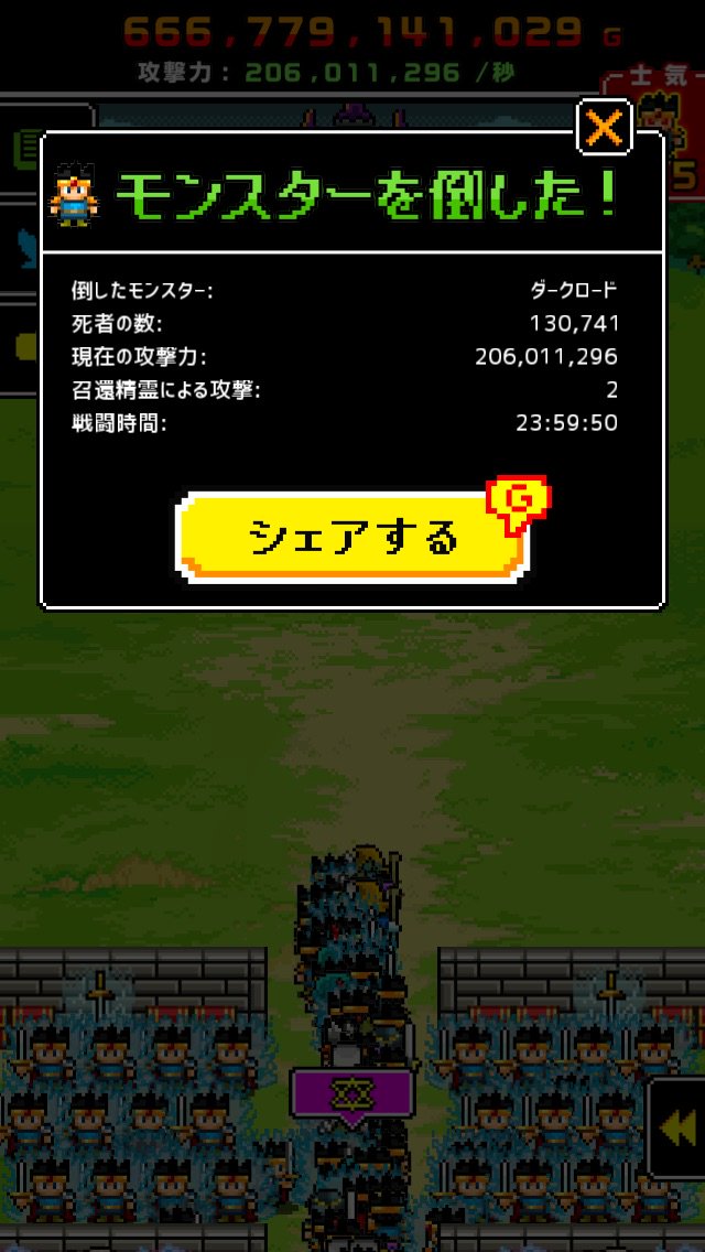 SQHGHN's tweet photo. 勇者達は130741人の犠牲を払った！モンスターを倒した！
アプリ：モンスターだって一兆人で殴り続けると死ぬ https://t.co/xznrSoMrSl https://t.co/81NrbiAgKe