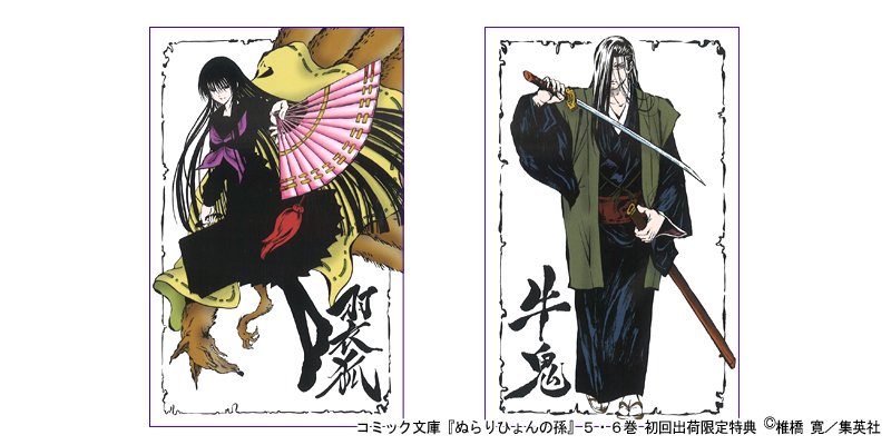 コミック文庫「ぬらりひょんの孫」の初回出荷限定特典は、特製描き