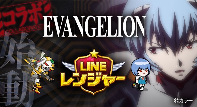 エヴァインフォ公式 Line レンジャー に使徒襲来 コラボ限定レンジャーとしてシンジとレイが登場 T Co Gwelhf7nyi T Co Ngqsjr0n8g