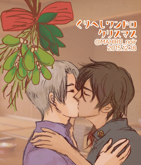 ヤドリギのtwitterイラスト検索結果 古い順