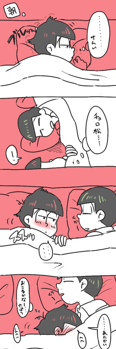 あかね Twitterren おそ松兄さん受け版60分一本勝負 寒さのせいにできる T Co Zcrsu4iank