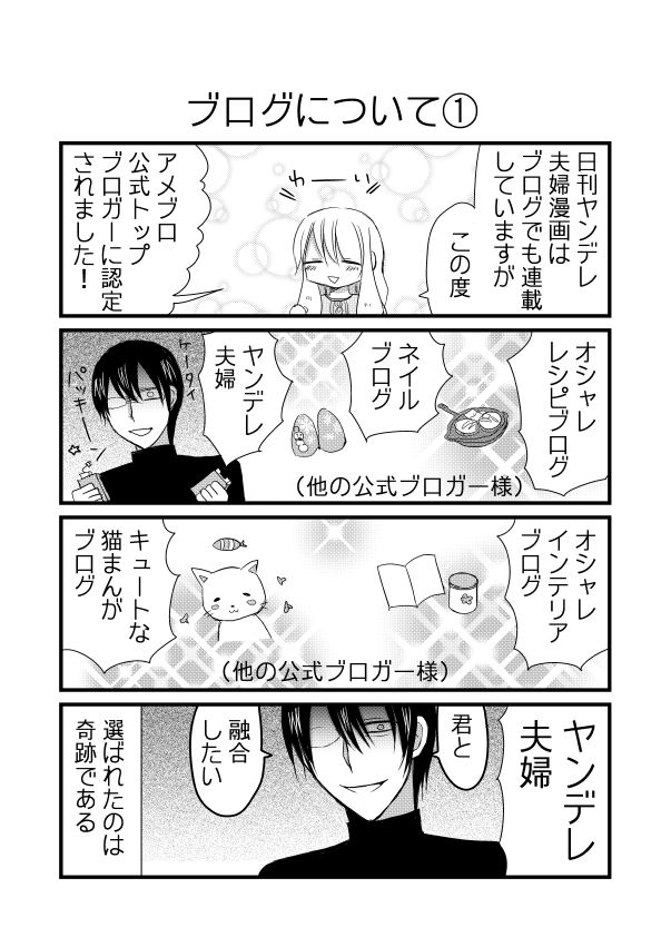 実録ヤンデレ夫婦 キュン妻 در توییتر 日刊ヤンデレ夫婦漫画 ブログについて この度はとても光栄な称号を頂ました 広い心でヤンデレ夫婦を受け入れて応援して下さった読者様のおかげです これからも頑張って行きますのでどうぞよろしくお願いします 漫画 実録ヤンデレ夫婦 キュン妻 در توییتر 日刊ヤンデレ夫婦漫画 ブログについて この度はとても光栄な称号を頂ました 広い心でヤンデレ夫婦を受け入れて応援して下さった読者様のおかげです これからも頑張って行きますのでどうぞよろしくお願いします 漫画