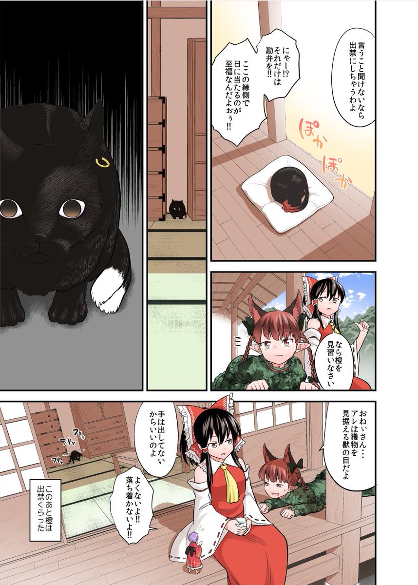 猫は針妙丸が好き 