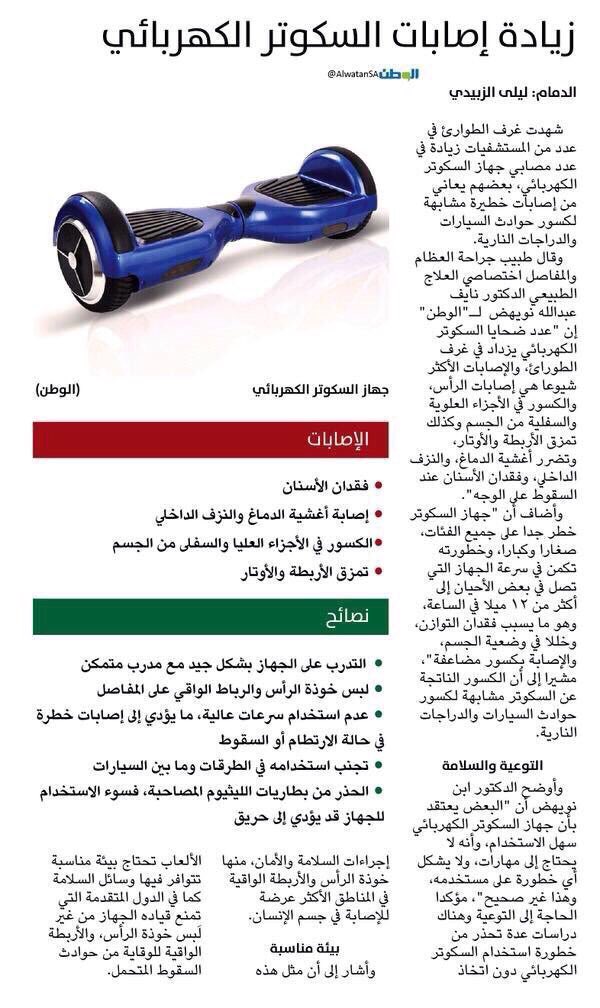 خطورة السكوتر الكهربائي .