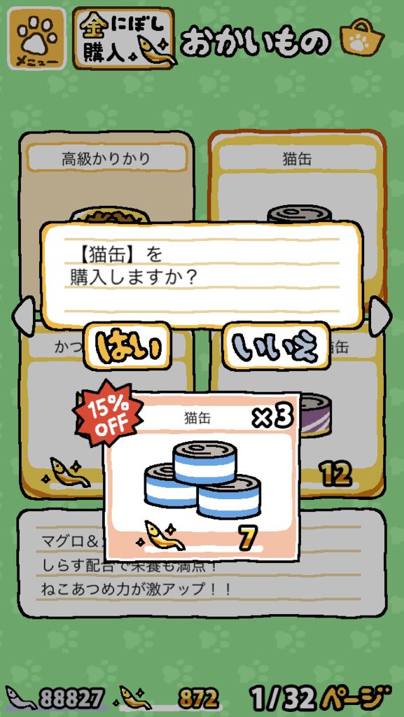 Life Goes To A Party Twitterまとめ ねこあつめ 1 5 0 アップデートで 新たな レアねこ や冬仕様の新グッズが話題に 庭スクショ撮れない不具合修正も
