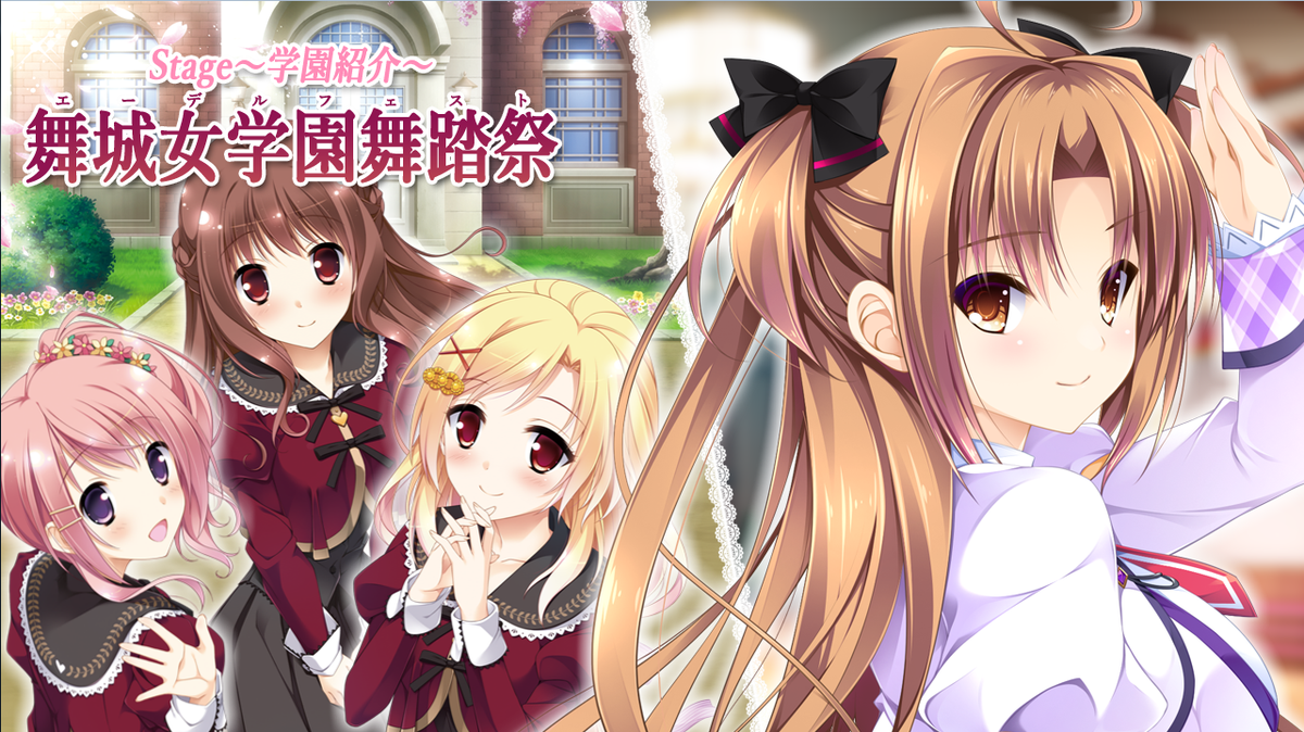 Ensemble Secret Agent影華 Shadow Flower 発売中 乙女 が彩る恋のエッセンス 舞台紹介ムービー第二弾では 芹香が 桜舞う乙女のロンド のキャラに舞踏祭の会場を紹介しています 舞踏祭は作中の大事なイベントですので 要チェックです 乙彩