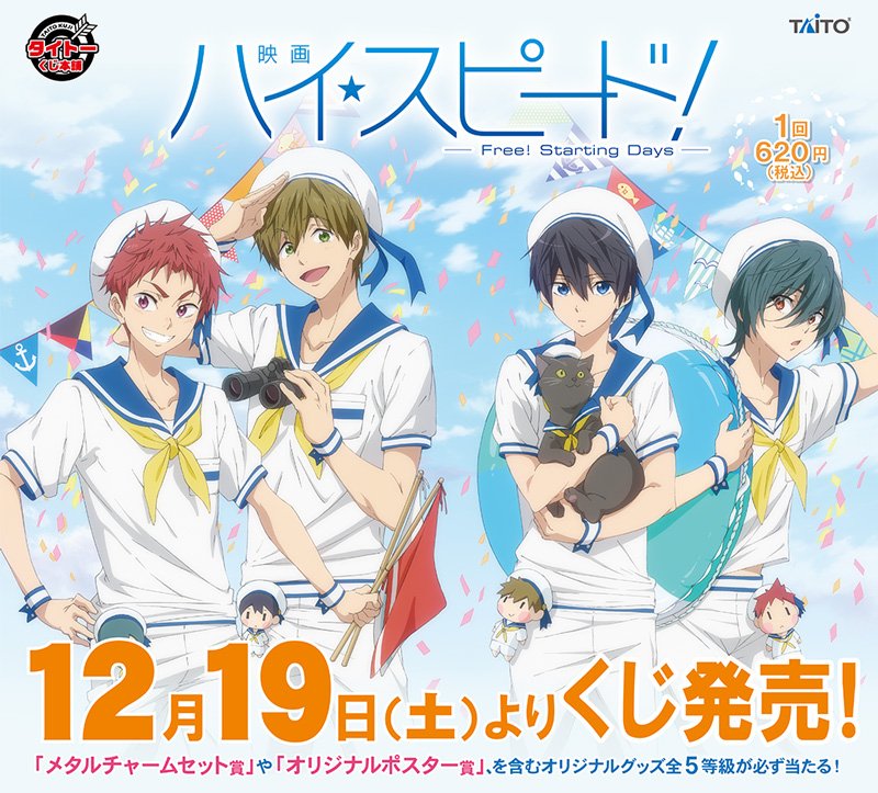 Free！ ハイスピード 一番くじ 付録ポスター クリアファイル