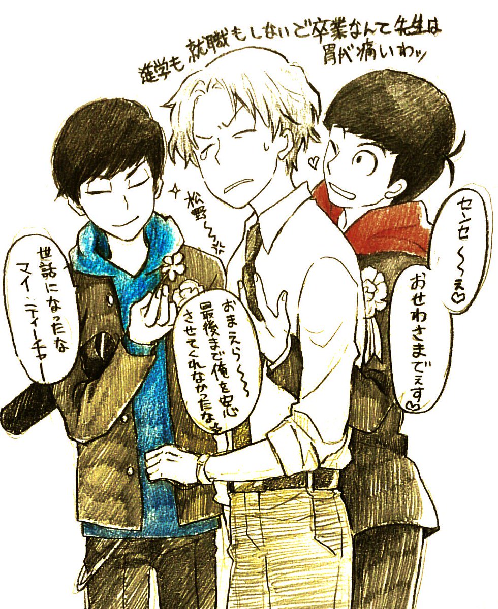 くりそつ六つ子を唯一見分けられた先生がいてくれたなら胸熱～～!!! 