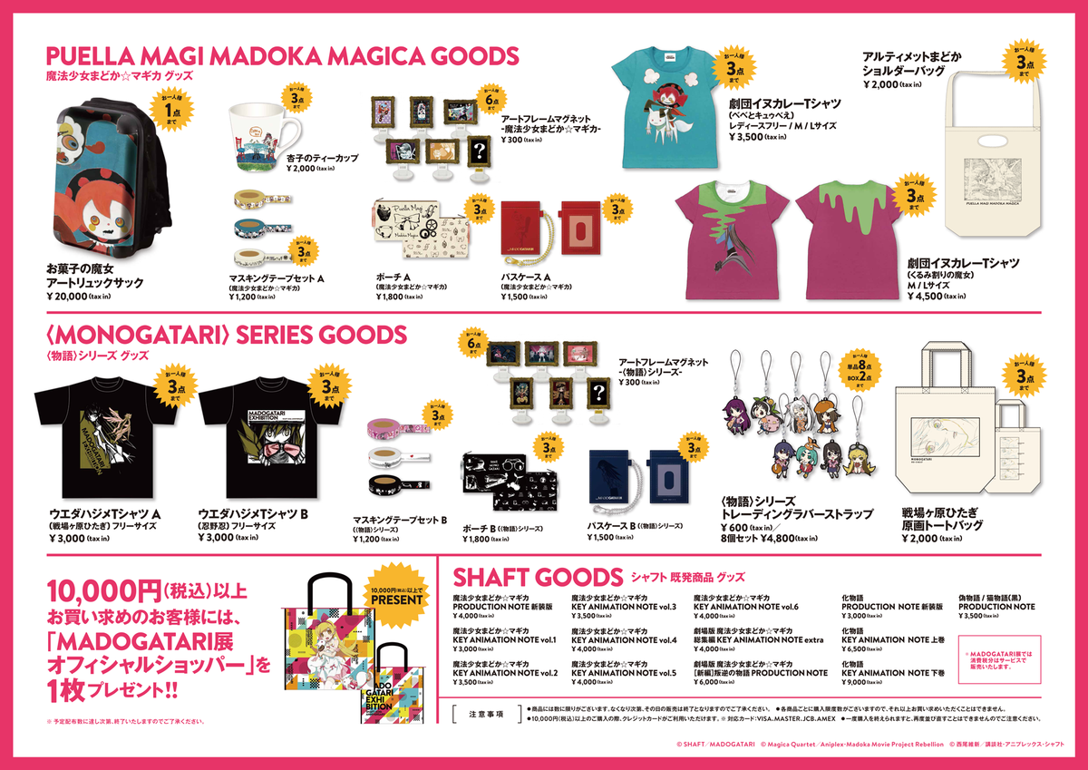 Madogatari展公式 大阪会場 グッズ情報 大阪会場で販売するグッズ一覧も公開 T Co Styw8stdot Madogatari T Co Ys8vpqdhcn